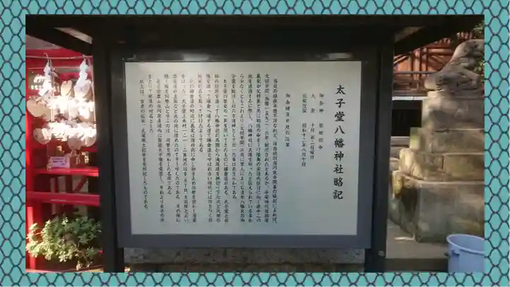 太子堂八幡神社(東京都)