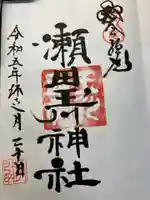 瀬田玉川神社(東京都)