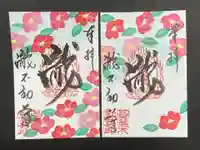瀧不動尊の御朱印