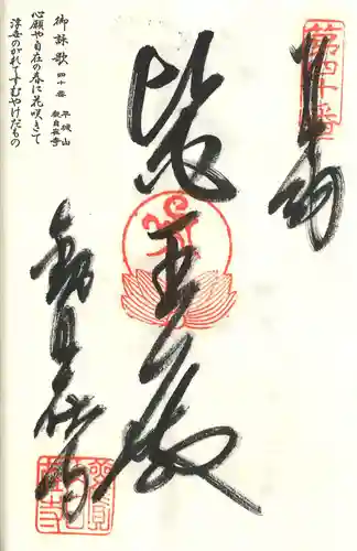 観自在寺の御朱印