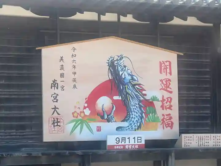 美濃國一宮 南宮大社(岐阜県)