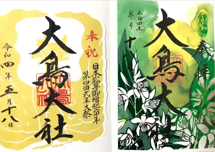 和泉國一之宮 大鳥大社の御朱印