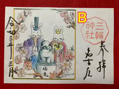 三輪神社の御朱印