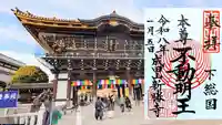 成田山新勝寺の御朱印