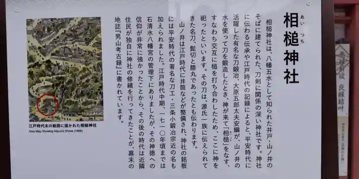 相槌神社(京都府)