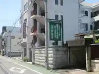 生福寺(栃木県)