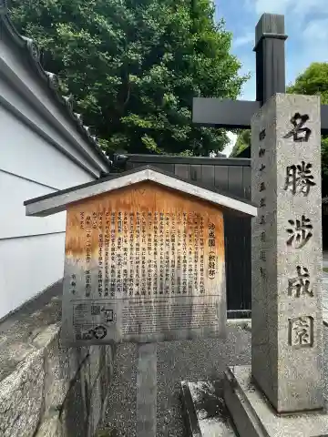 渉成園(枳殻邸)(京都府)