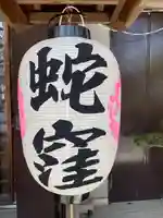 蛇窪神社(東京都)