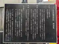 三光稲荷神社(東京都)