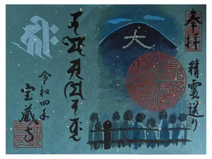 宝蔵寺の御朱印