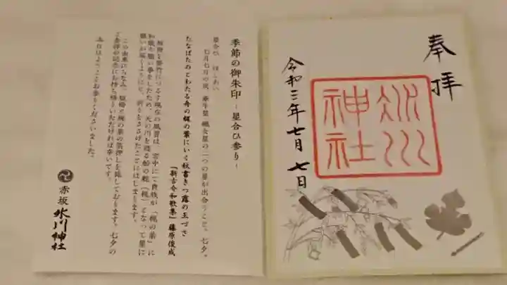 赤坂氷川神社(東京都)