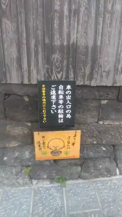 法音寺のその他建物