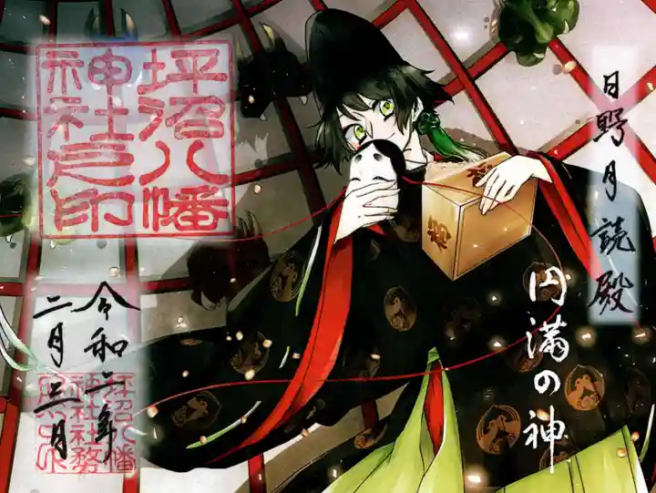 坪沼八幡神社の御朱印