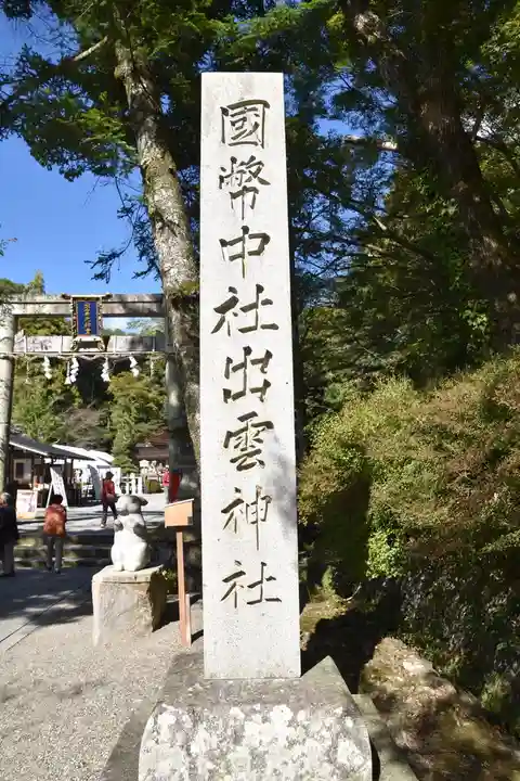 出雲大神宮のその他建物