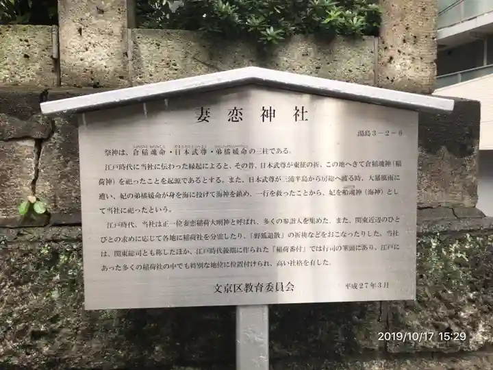 妻戀神社の歴史