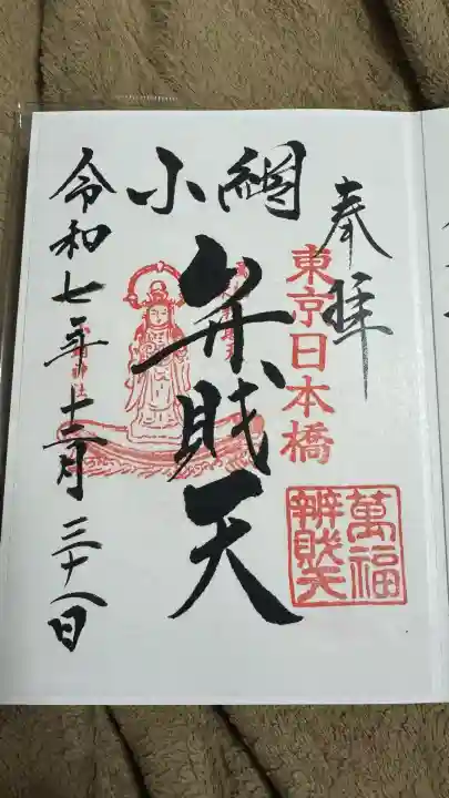 小網神社(東京都)