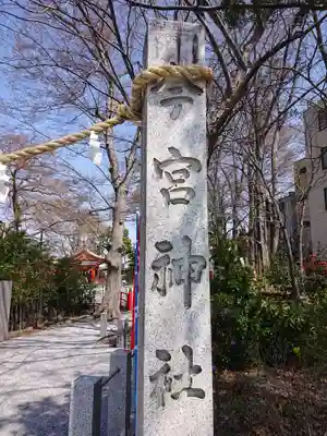 秩父今宮神社のその他建物