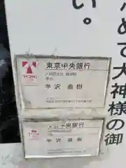 三光稲荷神社の建物その他