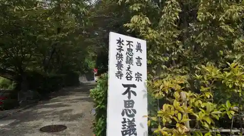 不思議不動院のその他建物