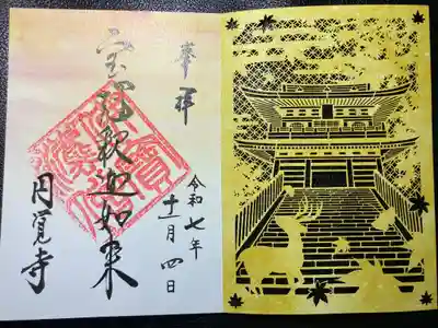 円覚寺ー御本尊、切り絵御朱印（二つ折り）
