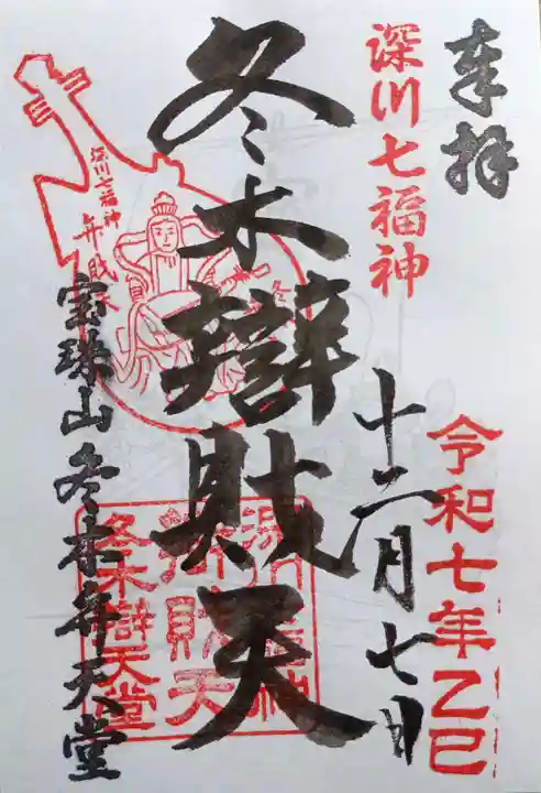 心行寺(東京都)