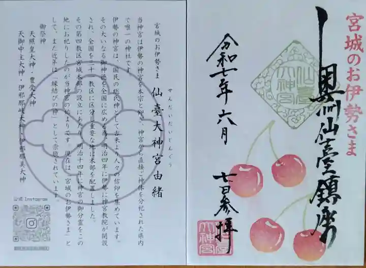 仙台大神宮の御朱印