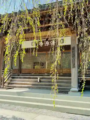 清源寺(栃木県)