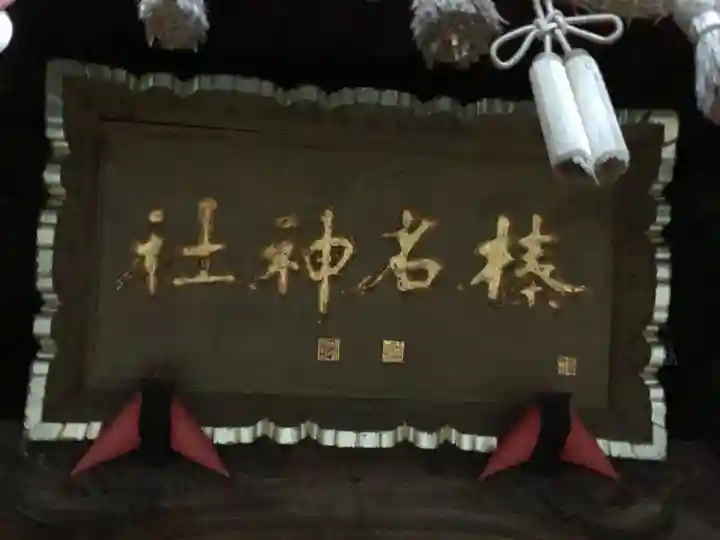 榛名神社(群馬県)