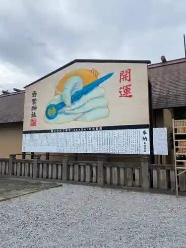 白鷺神社(栃木県)