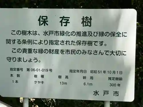 常陸第三宮　吉田神社(茨城県)