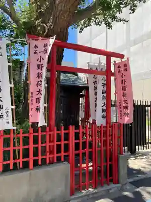 小野稲荷大明神の鳥居