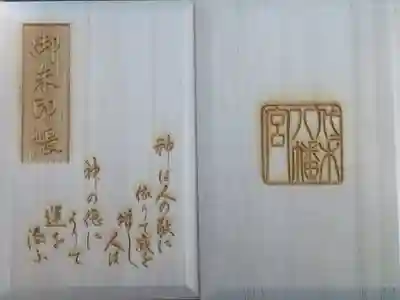 代々木八幡宮の御朱印帳