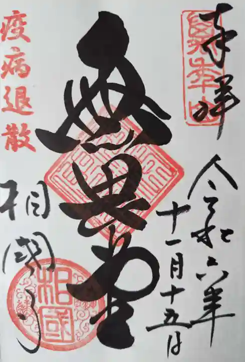 相国寺(相国承天禅寺)(京都府)