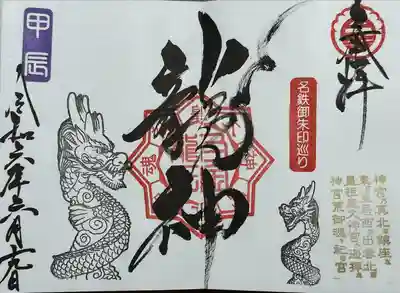 若宮神明社(愛知県)