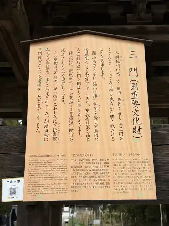 建長寺(神奈川県)