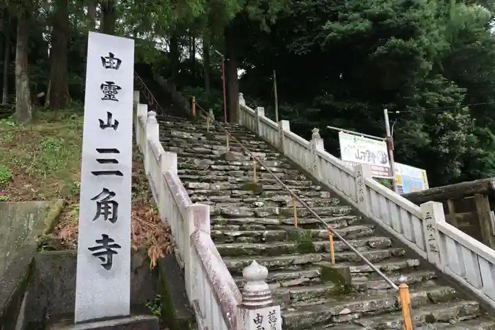 三角寺(愛媛県)