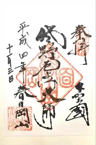 惣宗寺(栃木県)