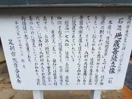 日限地蔵尊（鵤木町）(栃木県)