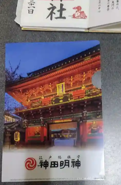 神田神社(神田明神)の授与品その他