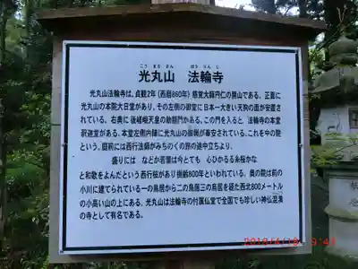 光丸山 法輪寺(栃木県)