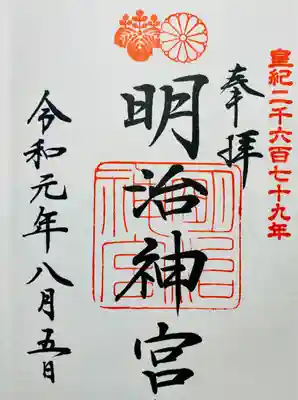 明治神宮(東京都)