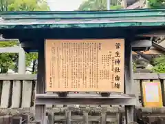 菅生神社の歴史