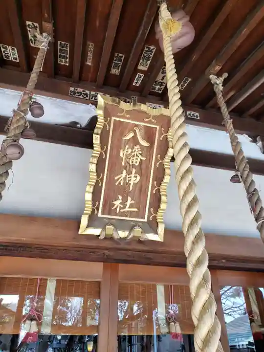 下高井戸八幡神社(東京都)