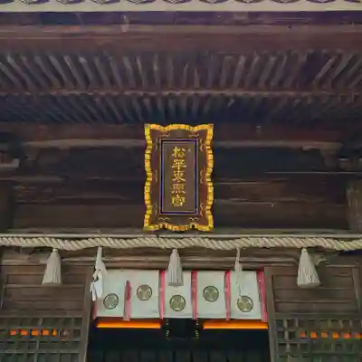 八幡神社松平東照宮(愛知県)