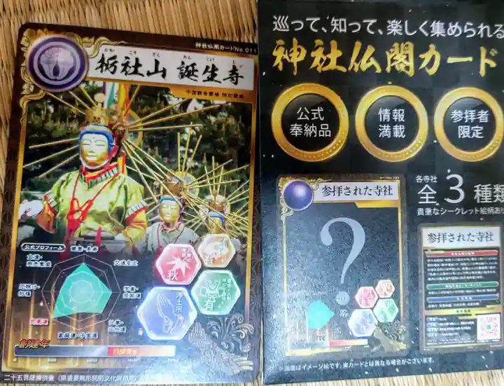 誕生寺(岡山県)