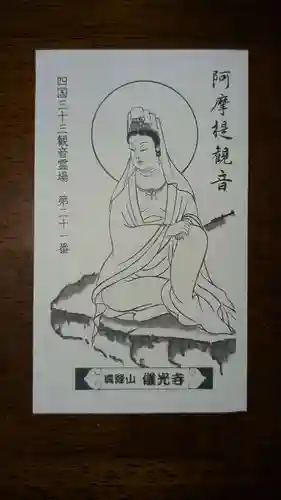 儀光寺(愛媛県)