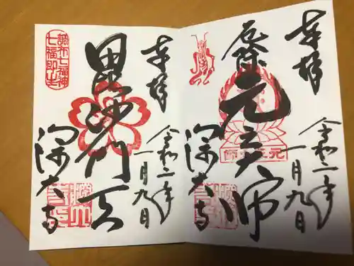 深大寺の御朱印