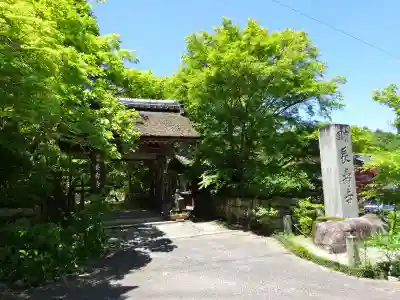 国宝　長寿寺(滋賀県)