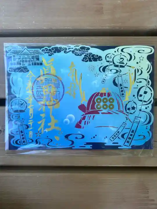 眞田神社(長野県)