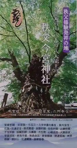 秩父今宮神社(埼玉県)